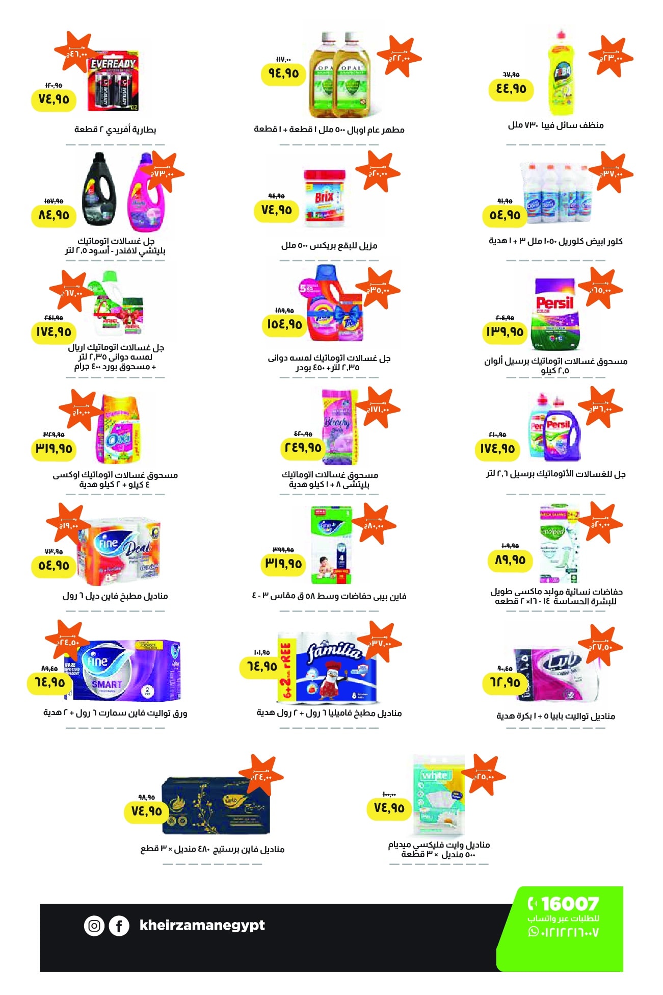 kheir-zaman offers from 1dec to 2dec 2025 عروض خير زمان من 1 ديسمبر حتى 2 ديسمبر 2025 صفحة رقم 7